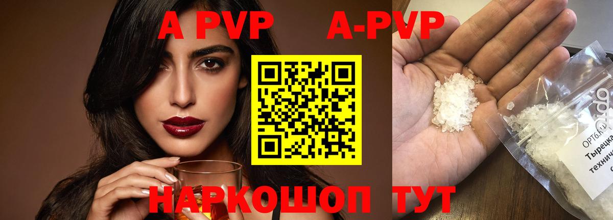 Alpha PVP Crystall  Alfa_PVP VHQ  Вход с VPN  A-PVP СК  Электросталь 