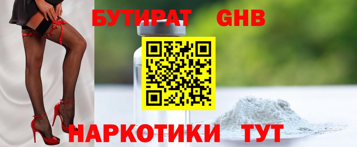 Бутират буратино  Вход с VPN  Электросталь 