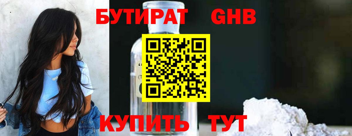 Бутират 99% Электросталь