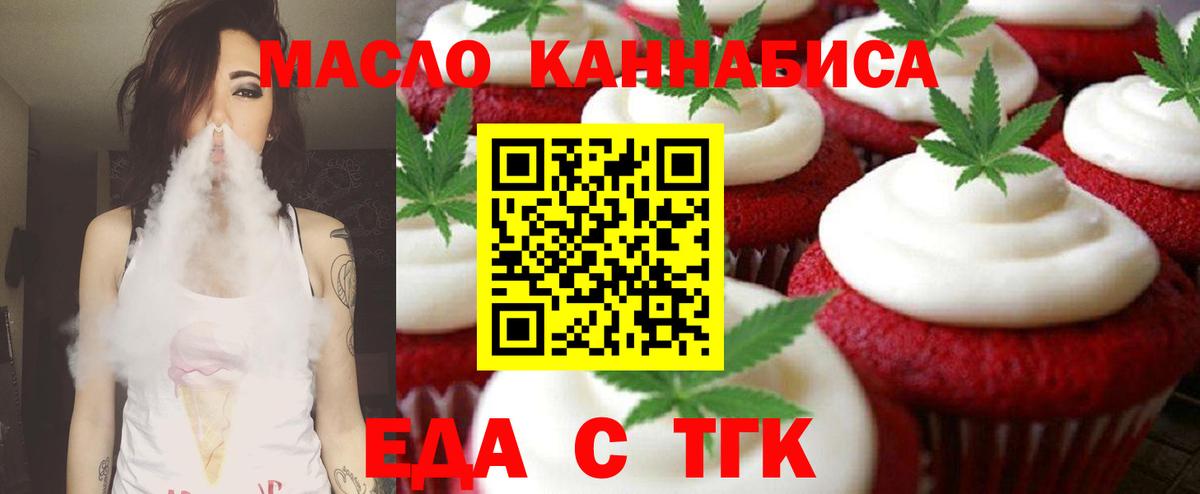 Электросталь  Печенье с ТГК марихуана  Вход с VPN 