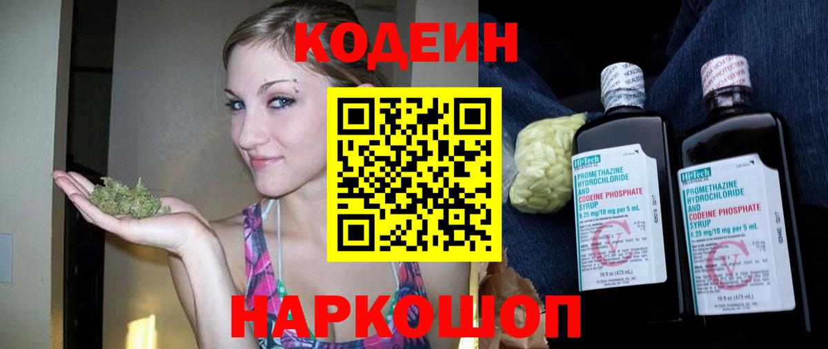 Кодеиновый сироп Lean Purple Drank Электросталь