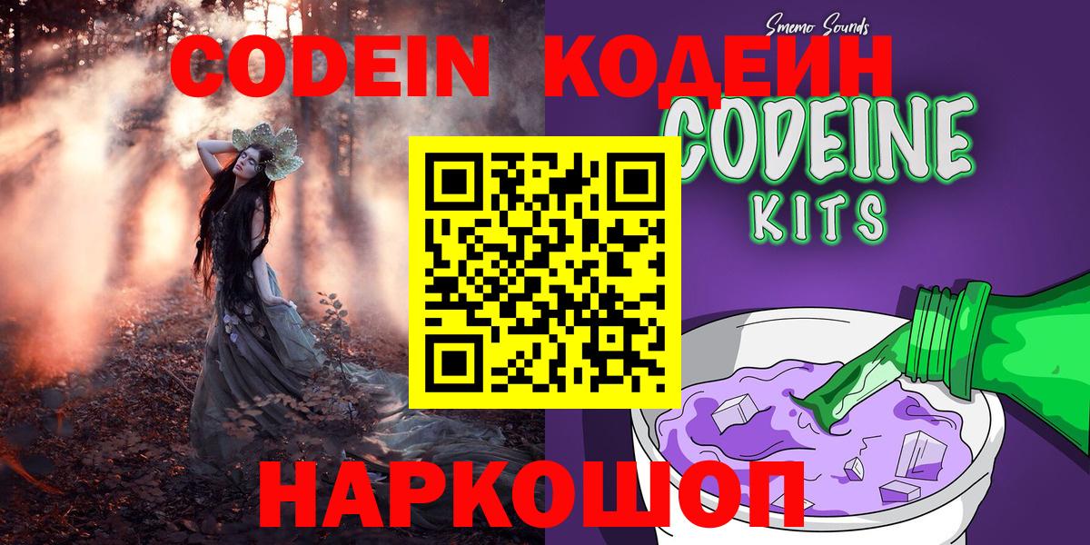 наркотики  Вход с VPN  Электросталь  Кодеин Purple Drank 