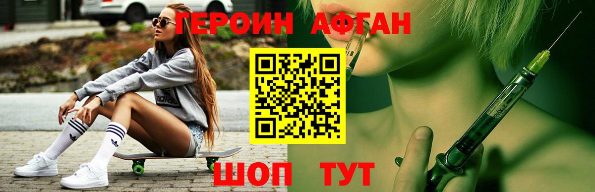 ГЕРОИН афганец Электросталь