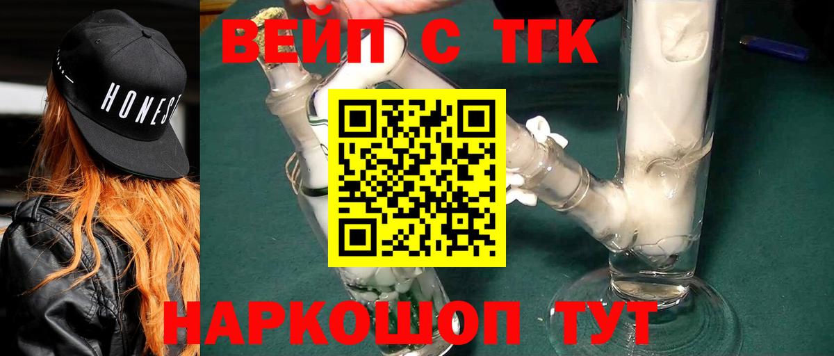 Дистиллят ТГК вейп  купить наркотик  Электросталь  Вход с VPN 